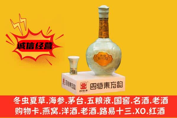 青岛莱西市上门回收四特酒价格