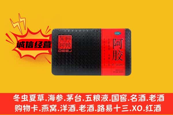 青岛莱西市回收阿胶