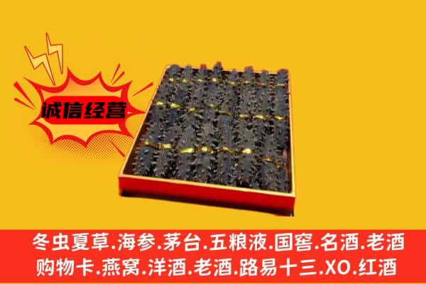 青岛莱西市回收海参