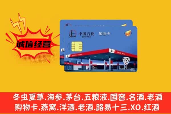 青岛莱西市回收加油卡