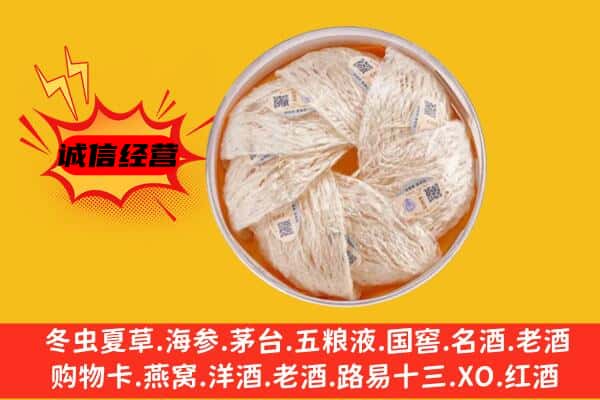 青岛莱西市回收燕窝