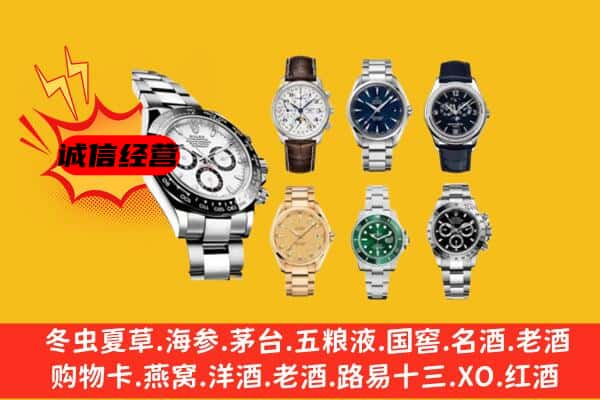 青岛莱西市回收名表